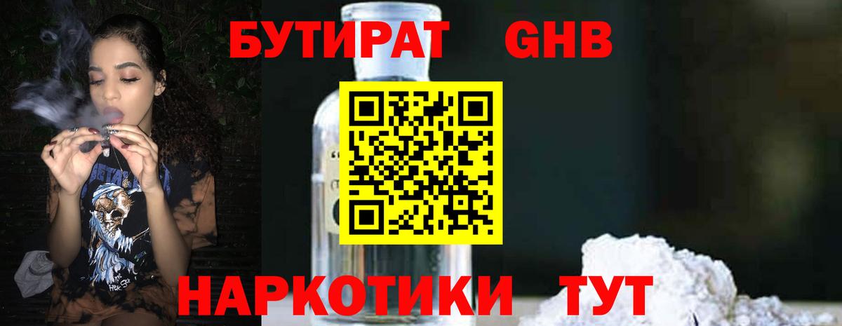 БУТИРАТ BDO  Вход с VPN  Фролово 