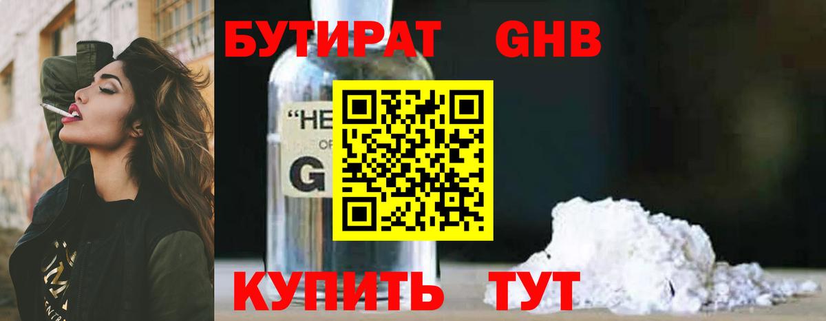 БУТИРАТ BDO Фролово