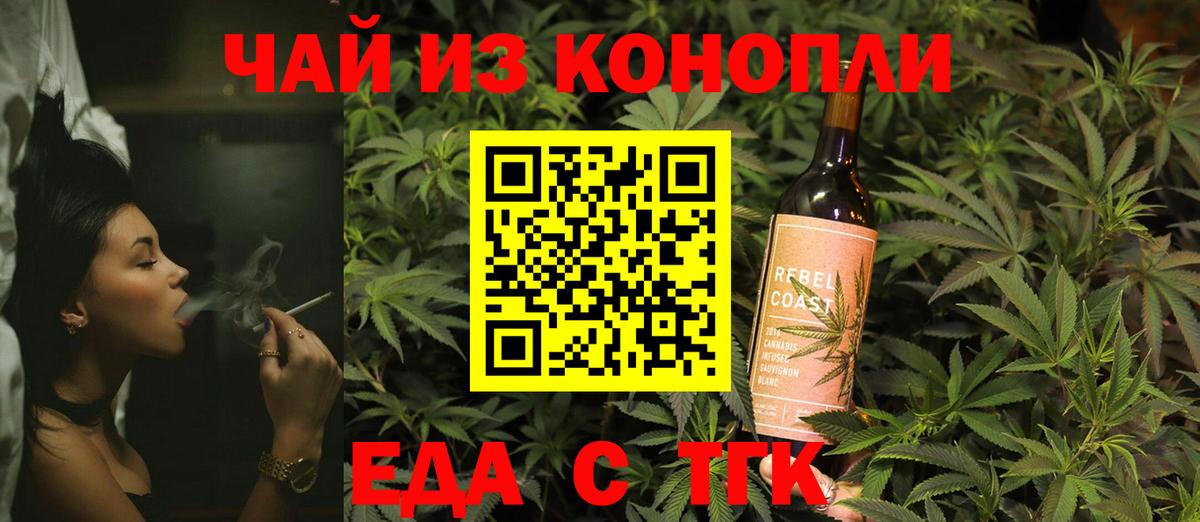 Еда ТГК конопля  Вход с VPN  Фролово 