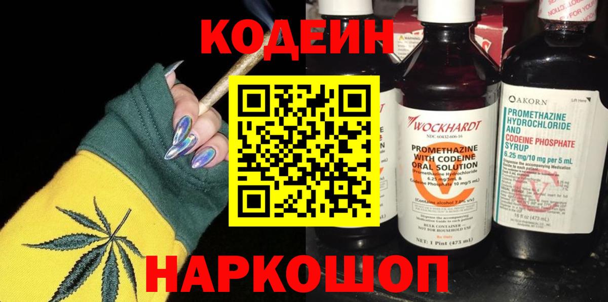 Фролово  Codein напиток Lean (лин)  Кодеин напиток Lean (лин)  Вход с VPN 