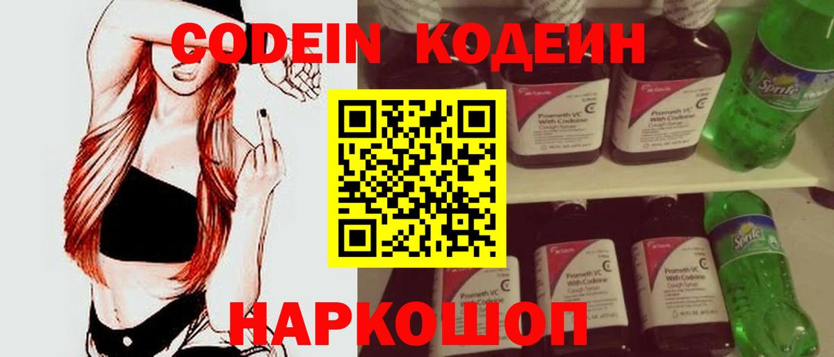 Кодеиновый сироп Lean Purple Drank Фролово