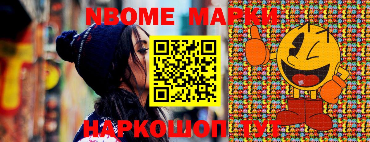 Марки N-bome 1500мкг Фролово
